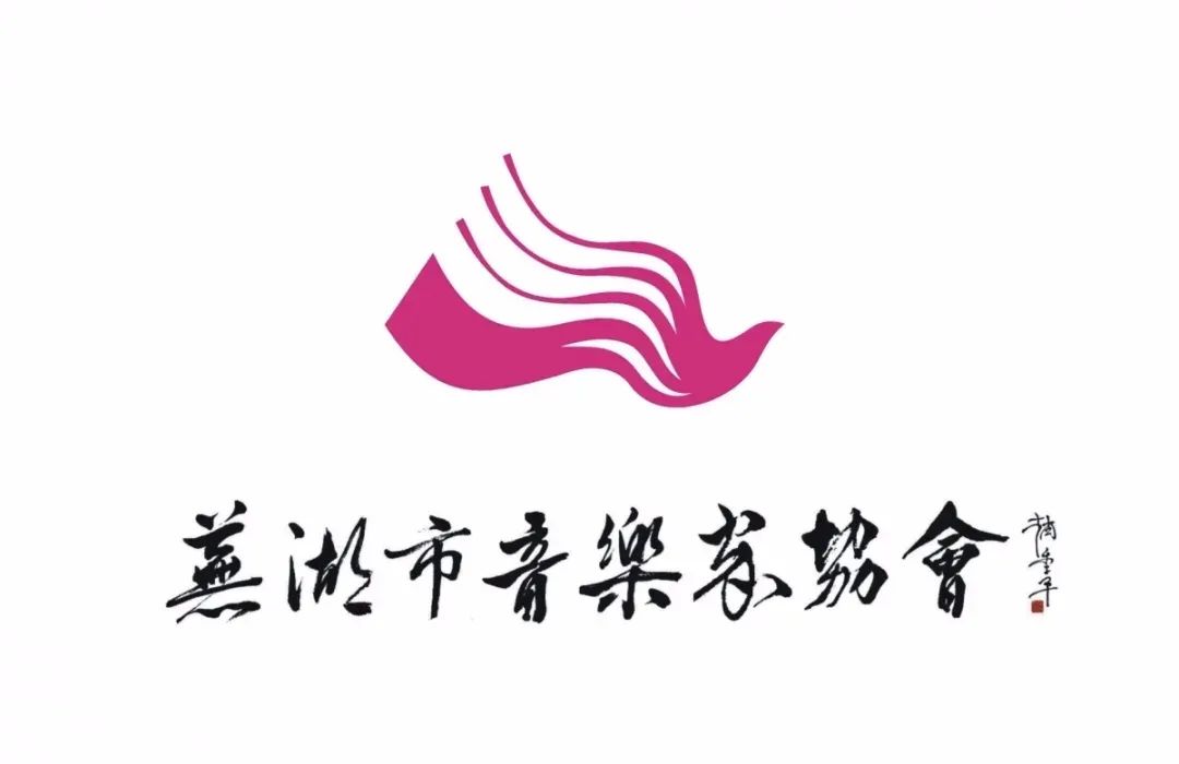 2022年中国音乐家协会芜湖考区（暑假）线上考级报名简章